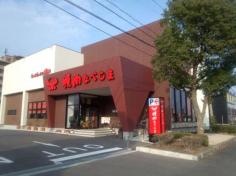 焼肉なべしま　田井島店