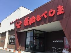 焼肉なべしま　田井島店