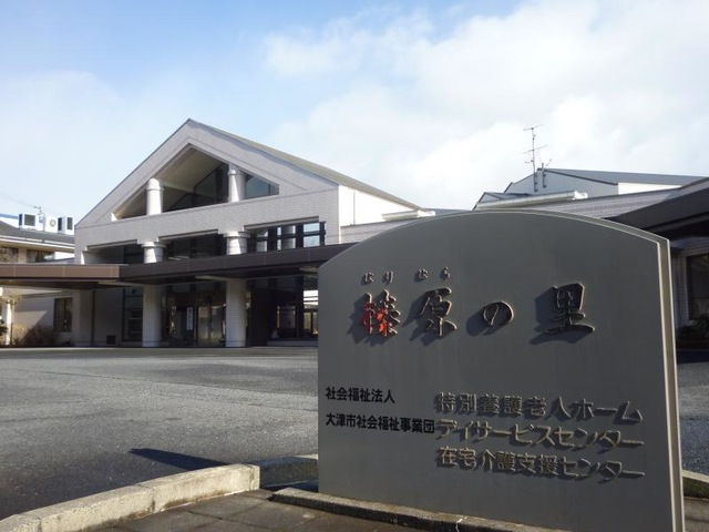榛原の里 施設外観
