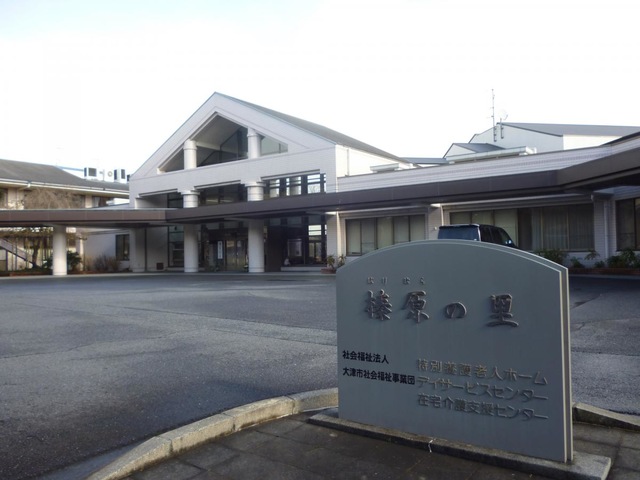 榛原の里 施設外観