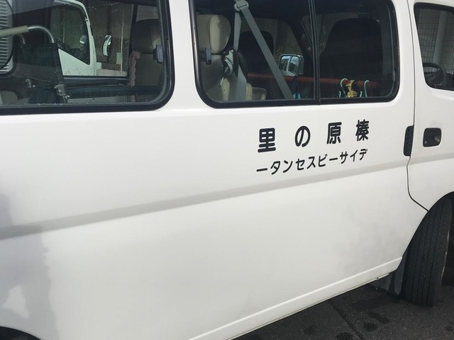 榛原の里