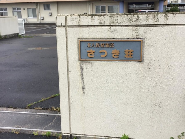 さつき荘