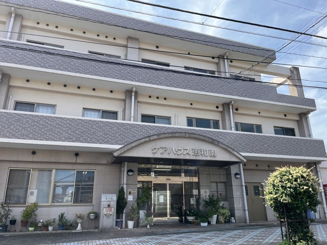 恵和園 施設外観