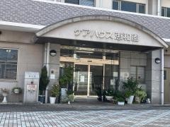 恵和園
