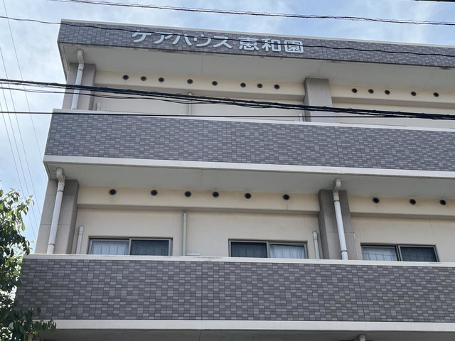 恵和園 施設外観