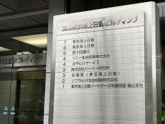 ソニー生命保険株式会社　福山支社