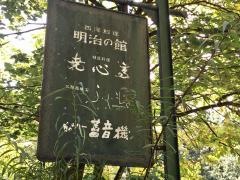 精進料理　堯心亭