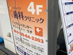 メディケア歯科クリニック茅ケ崎