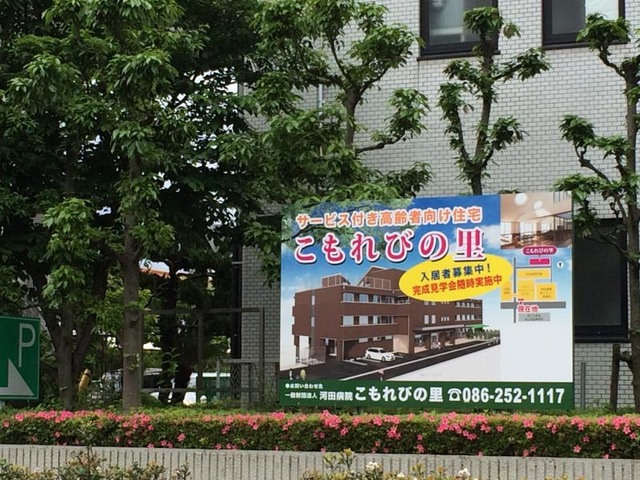 こもれびの里 看板