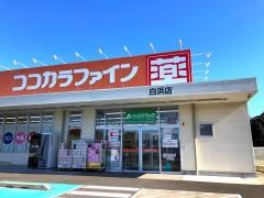 ココカラファイン白浜店