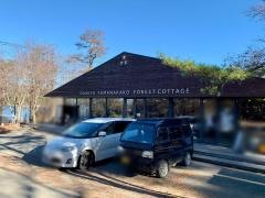 小田急山中湖フォレストコテージ
