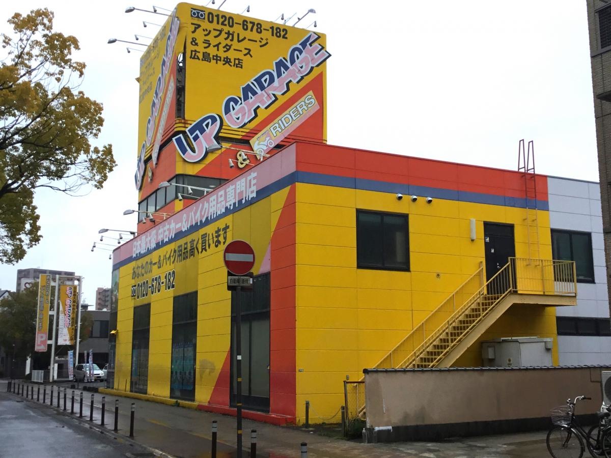 アップガレージ　広島中央店
