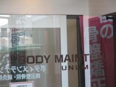ボディメンテナンス鵜沼整骨院