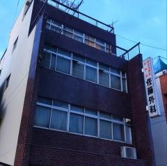 佐藤外科肛門科