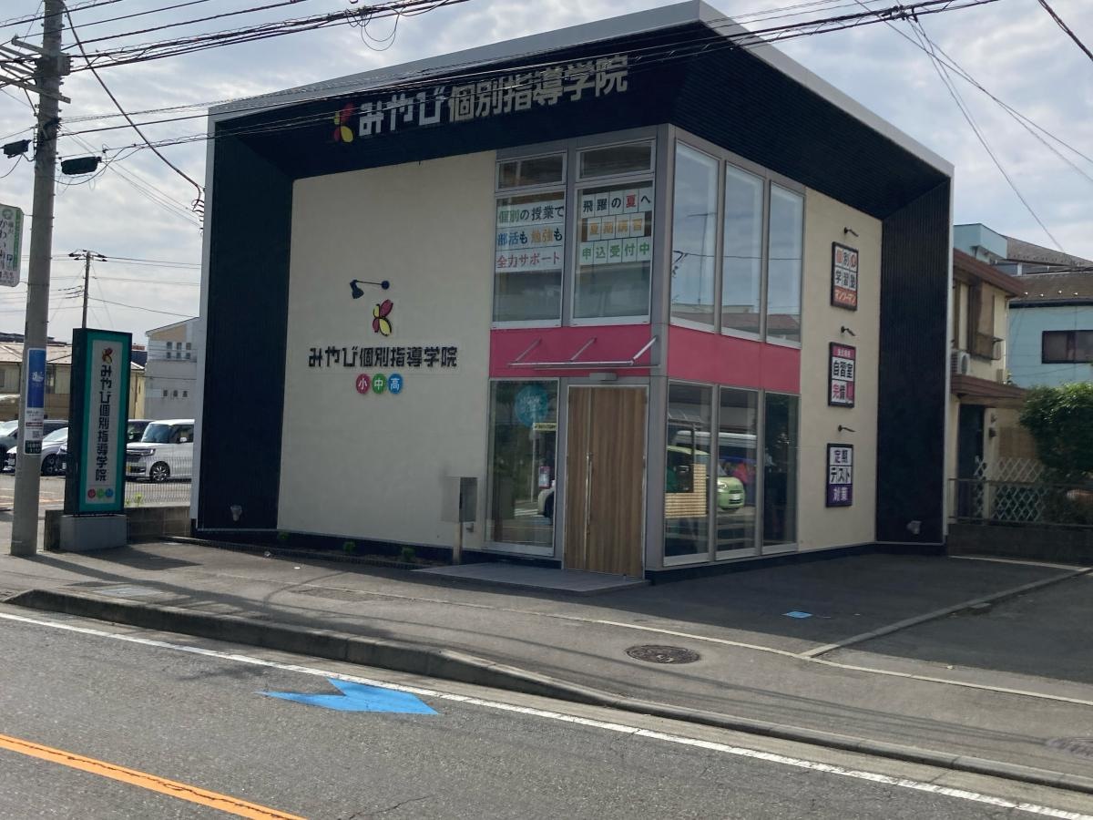 みやび個別指導学院　辻堂校