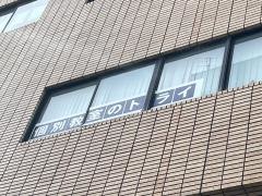 個別教室のトライ　西院駅前校