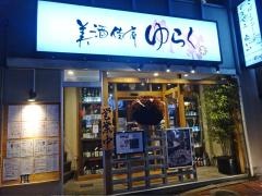 美酒佳肴　ゆらく