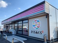 さくらみくら便利店　太田新田市野井