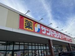 サンドラッグ常滑店