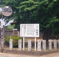 真福寺