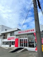 日産プリンス岩手本社中古車センター