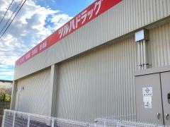 ツルハドラッグ　石岡店