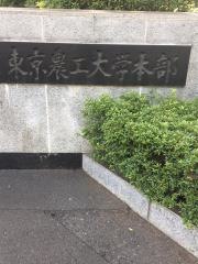 東京農工大学　府中キャンパス（本部）