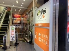 三平ストア新宿店