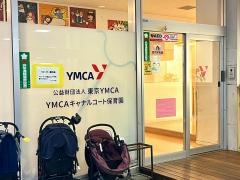 ＹＭＣＡキャナルコート保育園