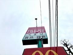 フィットケア・デポ笹下店