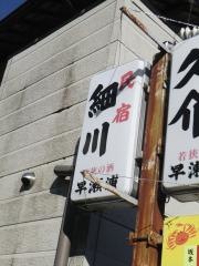 細川