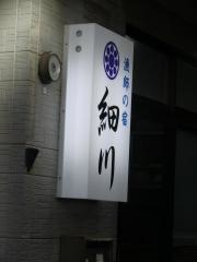 細川