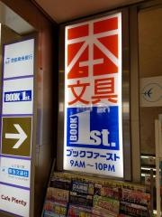 ブックファースト　宝塚店