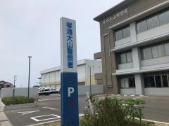 琴浦大山警察署