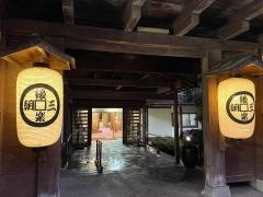 三朝温泉後楽