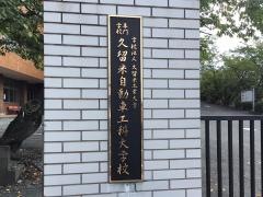 専門学校久留米自動車工科大学校