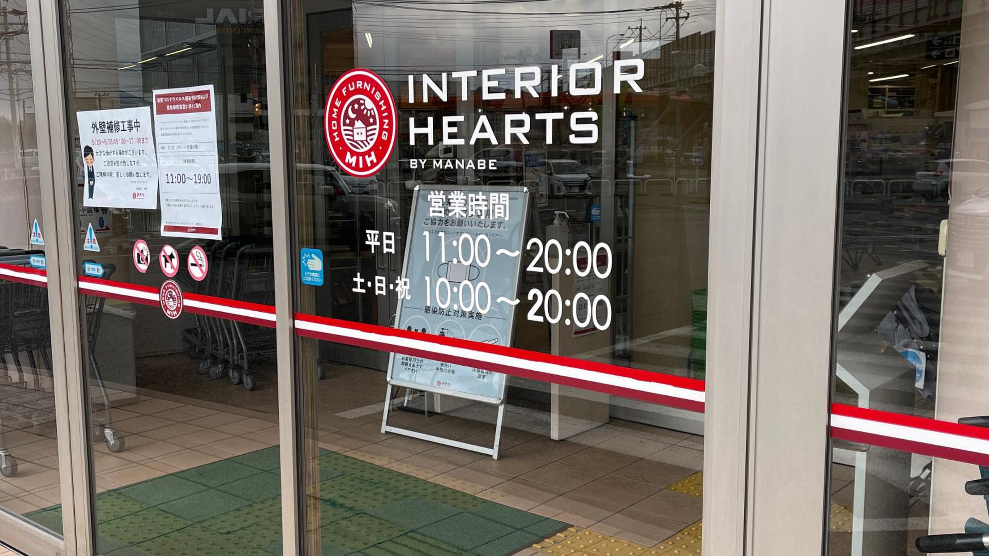 マナベ インテリア ハーツ 小倉 北 店