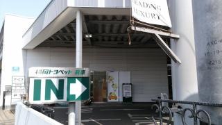 福岡トヨペット前原店