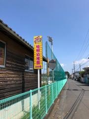 植柳幼稚園