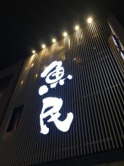 魚民　大曽根駅前店