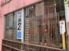 八丈島浜やん