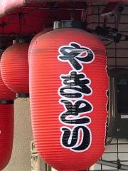 鳥太郎白島本店