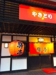 駅亭・都城駅店