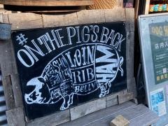 ＯＮ　ＴＨＥ　ＰＩＧ'Ｓ　ＢＡＣＫ