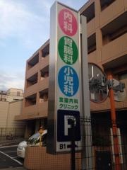 宮園内科クリニック