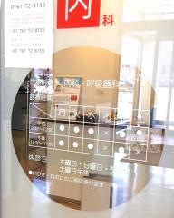 加賀ぐっすりクリニック
