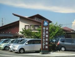糸谷整形外科医院