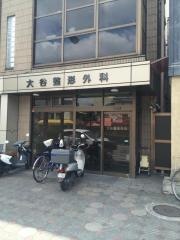 大谷整形外科