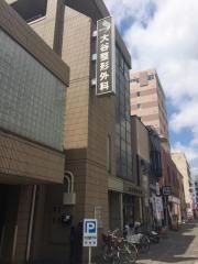 大谷整形外科
