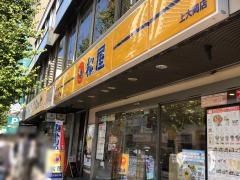 松屋　上大岡店